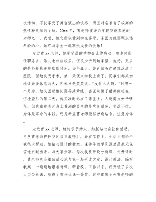 2021优秀党员教师个人先进事迹材料五篇.docx
