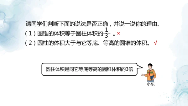 人教版六年级数学下册圆锥的体积练习课教学课件