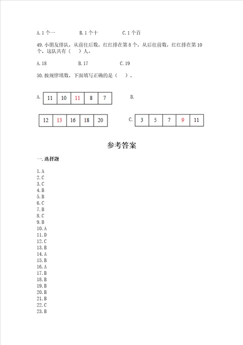 小学数学一年级上册20以内数选择题练习汇总