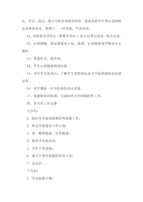小学春季德育教学计划(5篇).docx