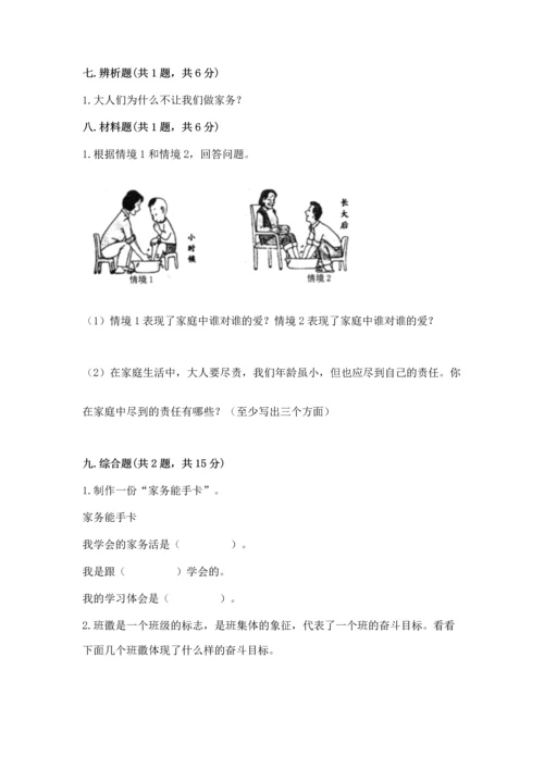 部编版四年级上册道德与法治期中测试卷及答案（网校专用）.docx