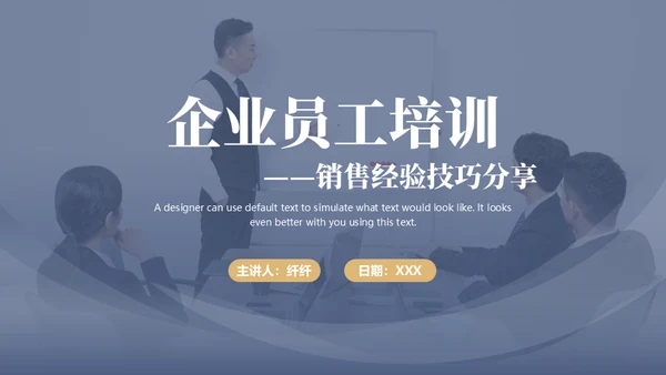 企业员工培训销售经验技巧分享通用PPT课件