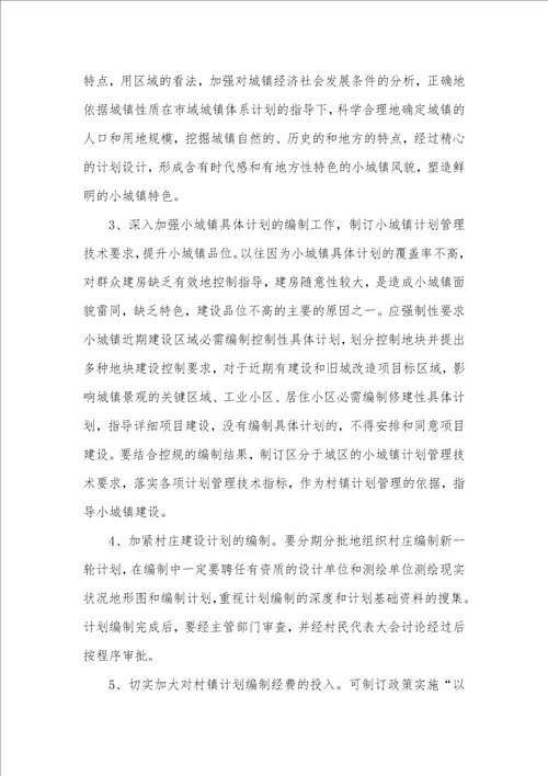 2021年乡镇调研汇报