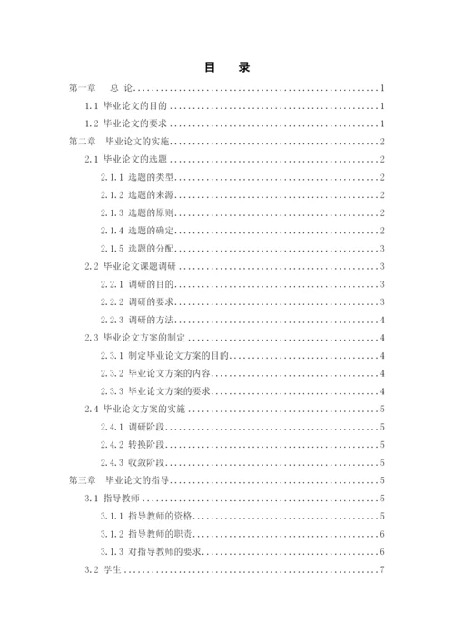 山东大学管理学院08 届本科毕业论文指导手册.docx