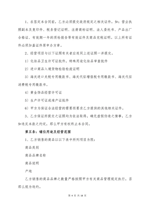 百货公司专柜租赁合同