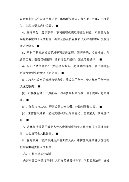 xxx县人民医院纪律检查委员会各项制度