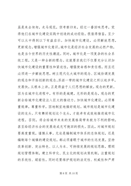 城市化建设考察报告 (3).docx