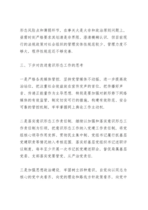 落实意识形态工作责任.docx