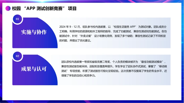 蓝色渐变软件工程专业大学生职业生涯规划发展展示PPT模版