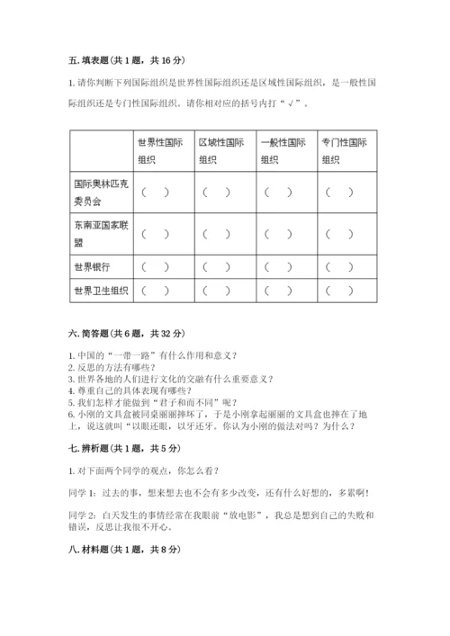 部编版六年级下册道德与法治期末测试卷及参考答案【达标题】.docx