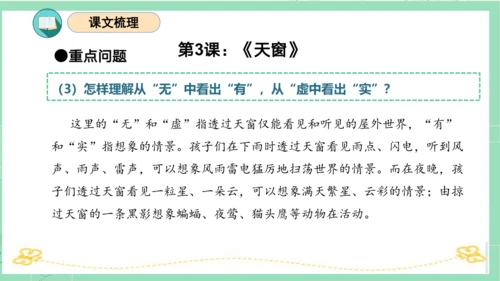 统编版四年级语文下册单元复习第一单元（复习课件）