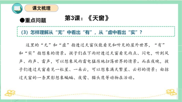 统编版四年级语文下册单元复习第一单元（复习课件）