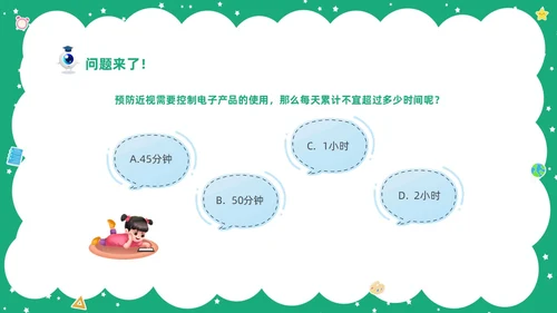 绿色清新卡通儿童守住光明照亮未来预防近视保护视力主题班会