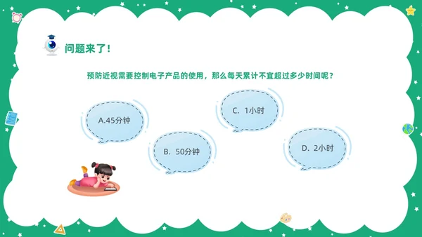 绿色清新卡通儿童守住光明照亮未来预防近视保护视力主题班会
