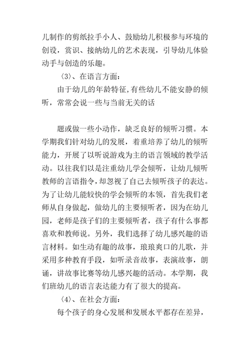 幼儿园大班下学期教育教学的工作总结