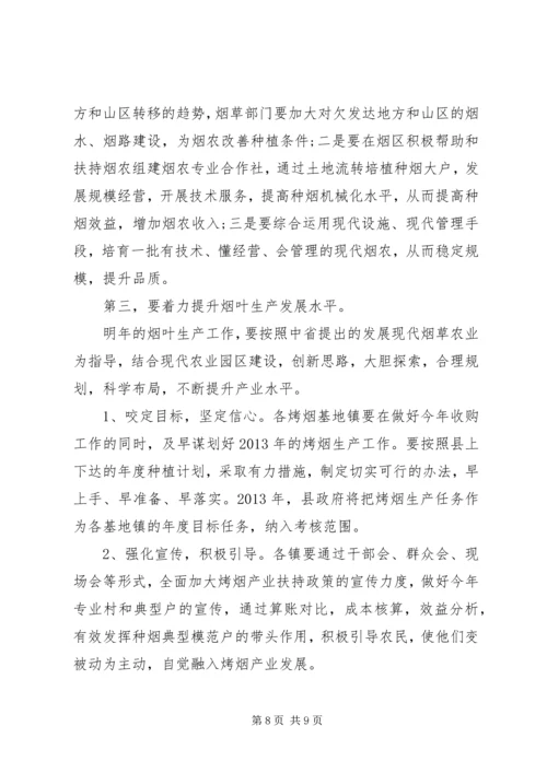 副县长在全县烟叶收购工作会上的讲话 (2).docx