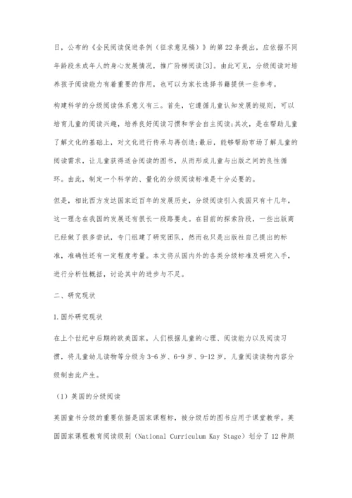 中文儿童分级阅读标准及应用综述.docx