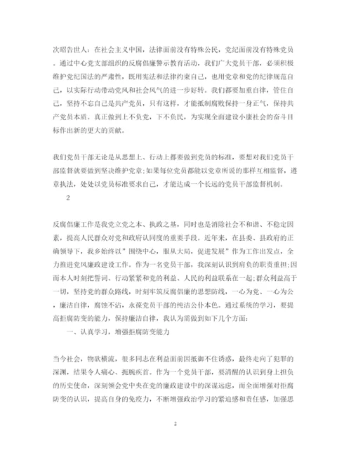 精编党员反腐倡廉的心得体会范文.docx