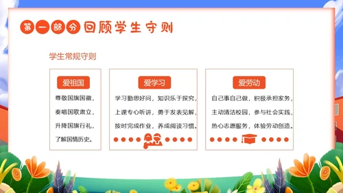 秋季开学第一课小学开学第一课主题班会PPT课件