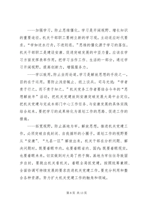 解放思想创新基层党建心得体会.docx