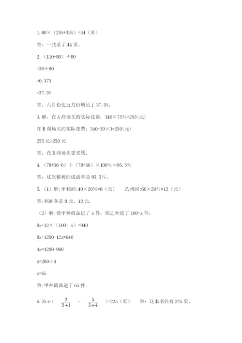 小学数学六年级下册竞赛试题含完整答案（有一套）.docx