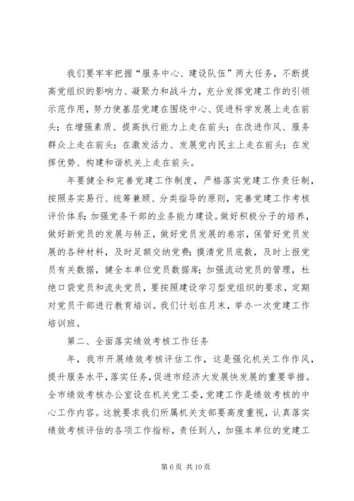 市委机关党建工作报告及今后计划.docx