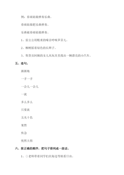 二年级句子补充练习题.docx