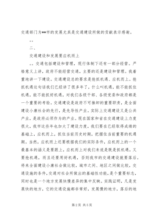 副市长在全市交通工作会议上的讲话 (2).docx