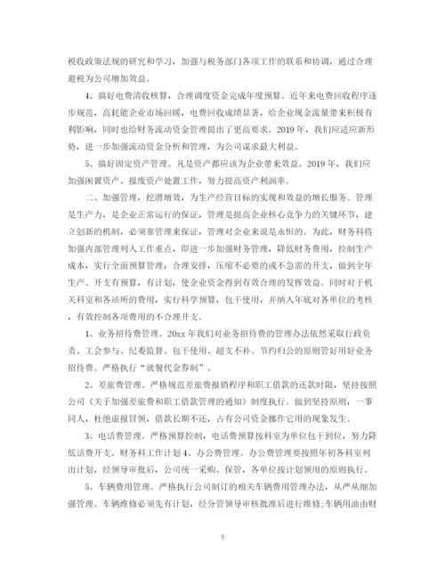 精编之卫生院财务工作计划书.docx