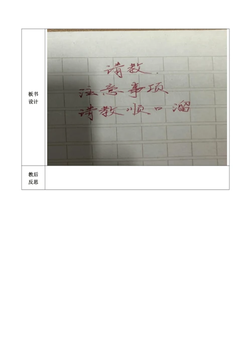 口语交际：请教