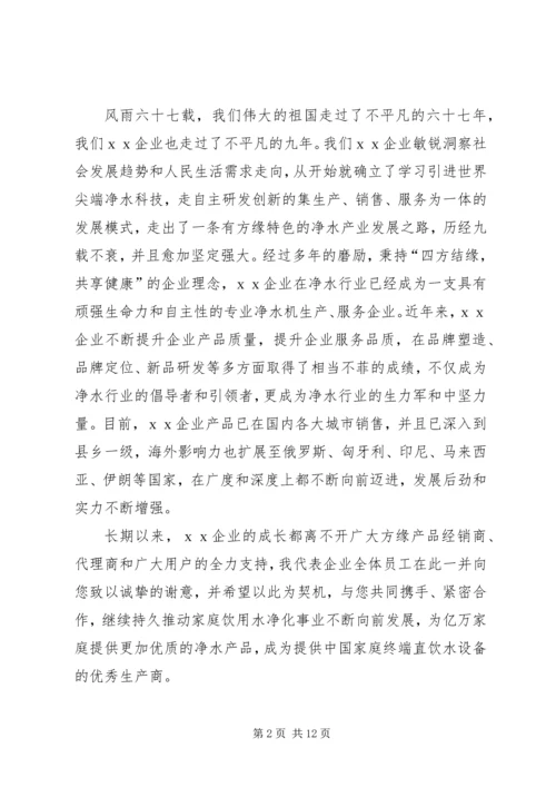 关于中秋节慰问信模板集合7篇.docx