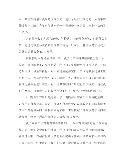 精编之委托书度考核个人总结物业办公室年度总结.docx