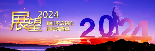 赢战2024龙年开门红颁奖公司年会ppt