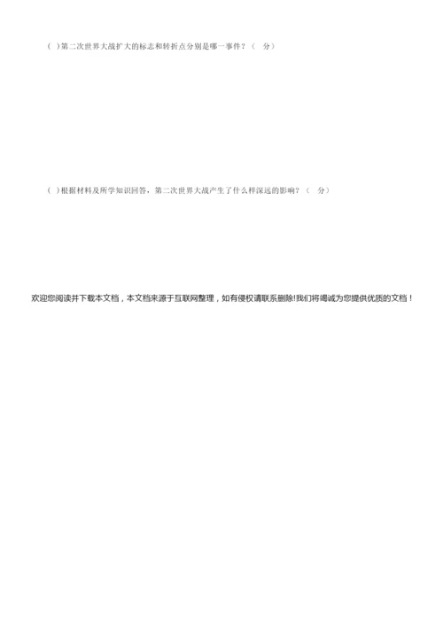 【部编人教版】九年级历史下册期中测试题含答案 (3)234704.docx