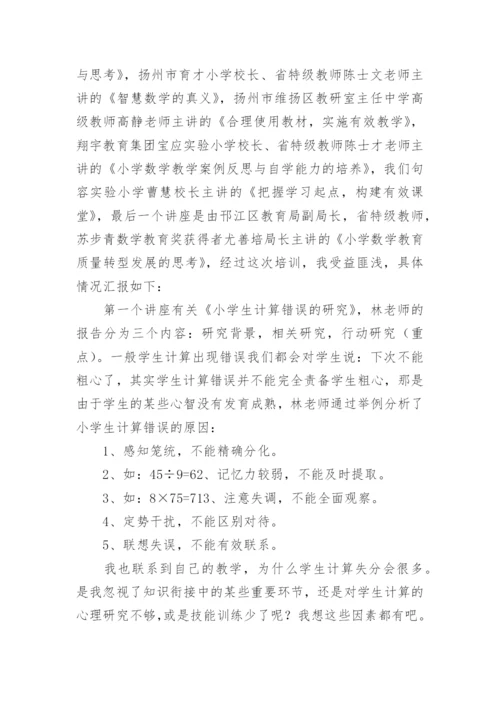 教师专业成长培训总结.docx