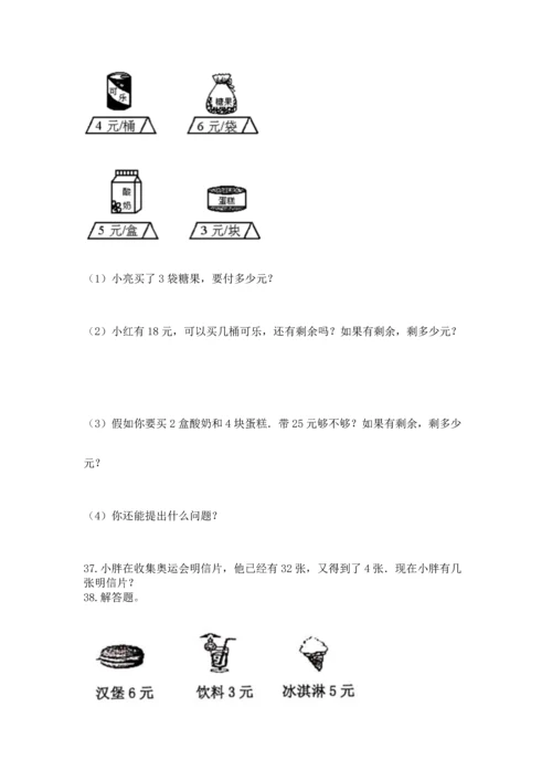 小学二年级上册数学应用题100道带答案（实用）.docx
