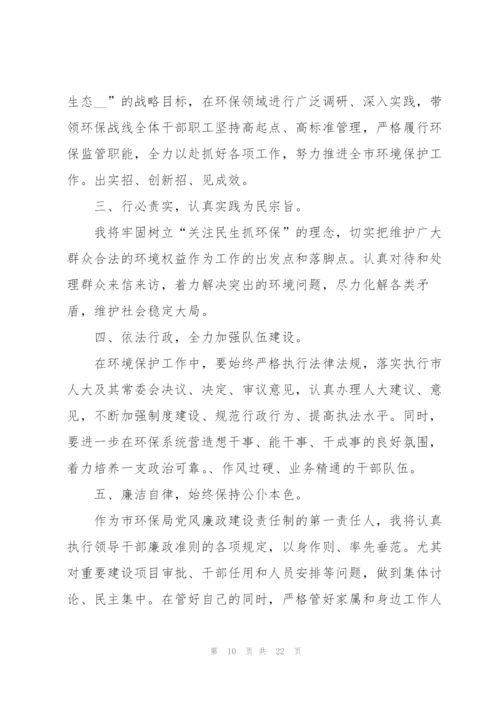 就职主题的演讲稿优秀10篇.docx