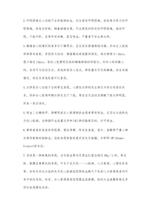 循环系统疾病患者常见护理.docx