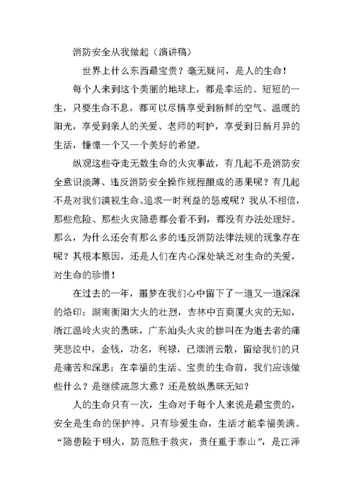 消防安全演讲稿