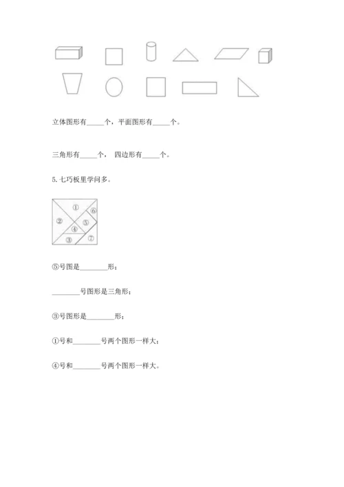 苏教版一年级下册数学第二单元 认识图形（二） 测试卷及精品答案.docx