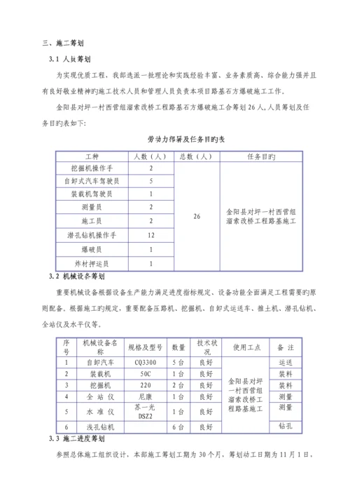 爆破专项安全专题方案.docx