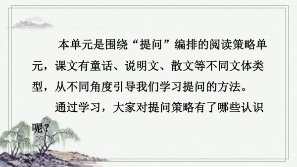部编版四年级上册语文 语文园地二 课件