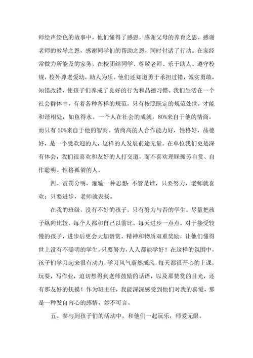 关于班主任培训心得体会集锦八篇.docx