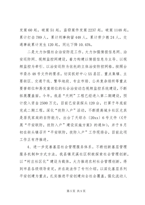 县贯彻落实各级政法综治工作会议精神汇报材料 (3).docx