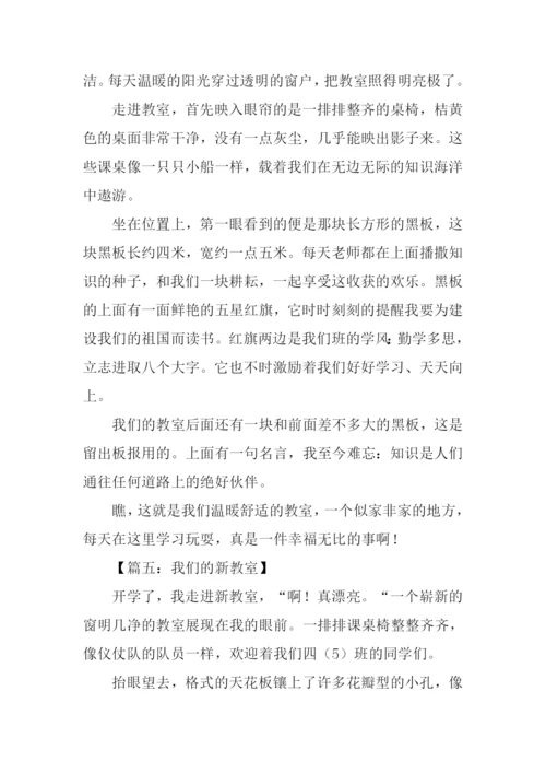 我们的教室作文400字-1.docx
