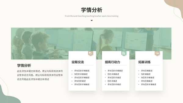 小清新绿植莫兰迪教学课件教师说课教育ppt模板说课稿