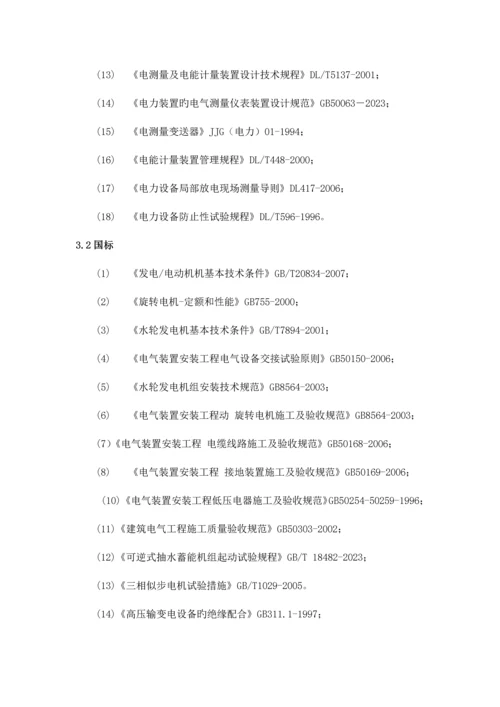 水电站施工技术标准汇总.docx