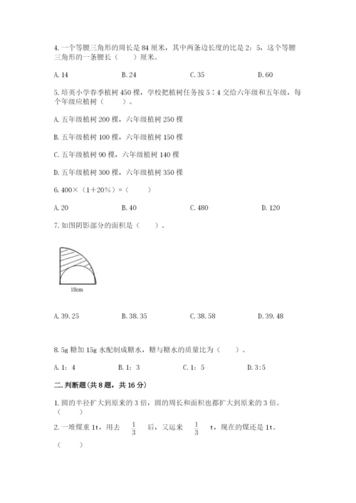 小学六年级上册数学期末测试卷含答案（考试直接用）.docx