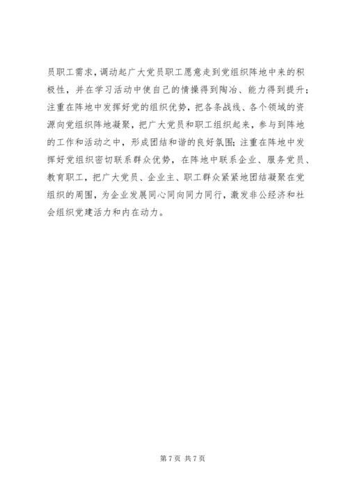 工业园区党群服务中心建设探析 (2).docx