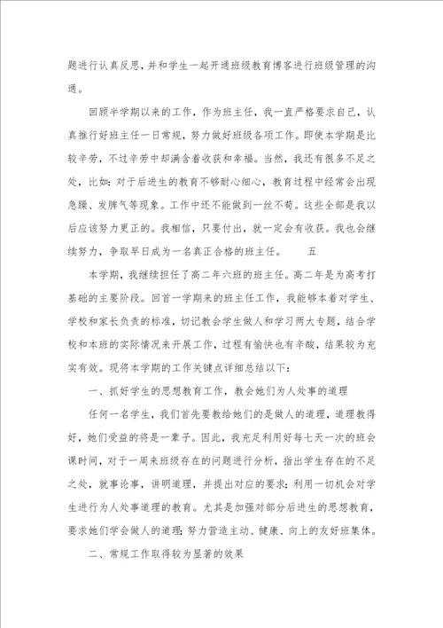 高中班主任下半学期工作总结